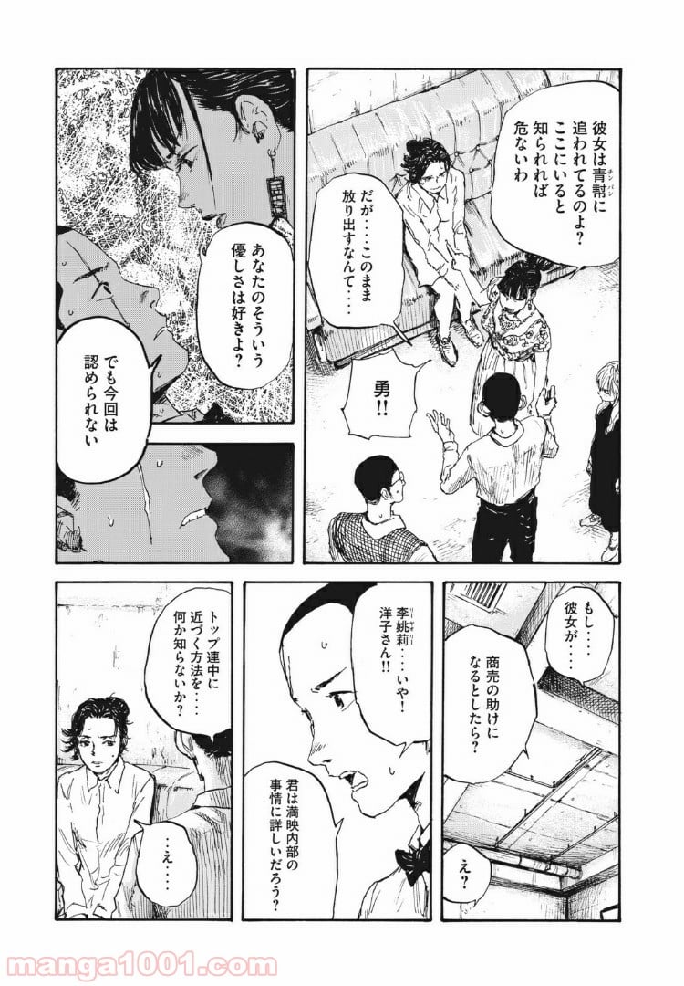 満州アヘンスクワッド - 第16話 - Page 11