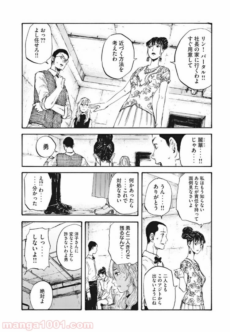 満州アヘンスクワッド - 第16話 - Page 14