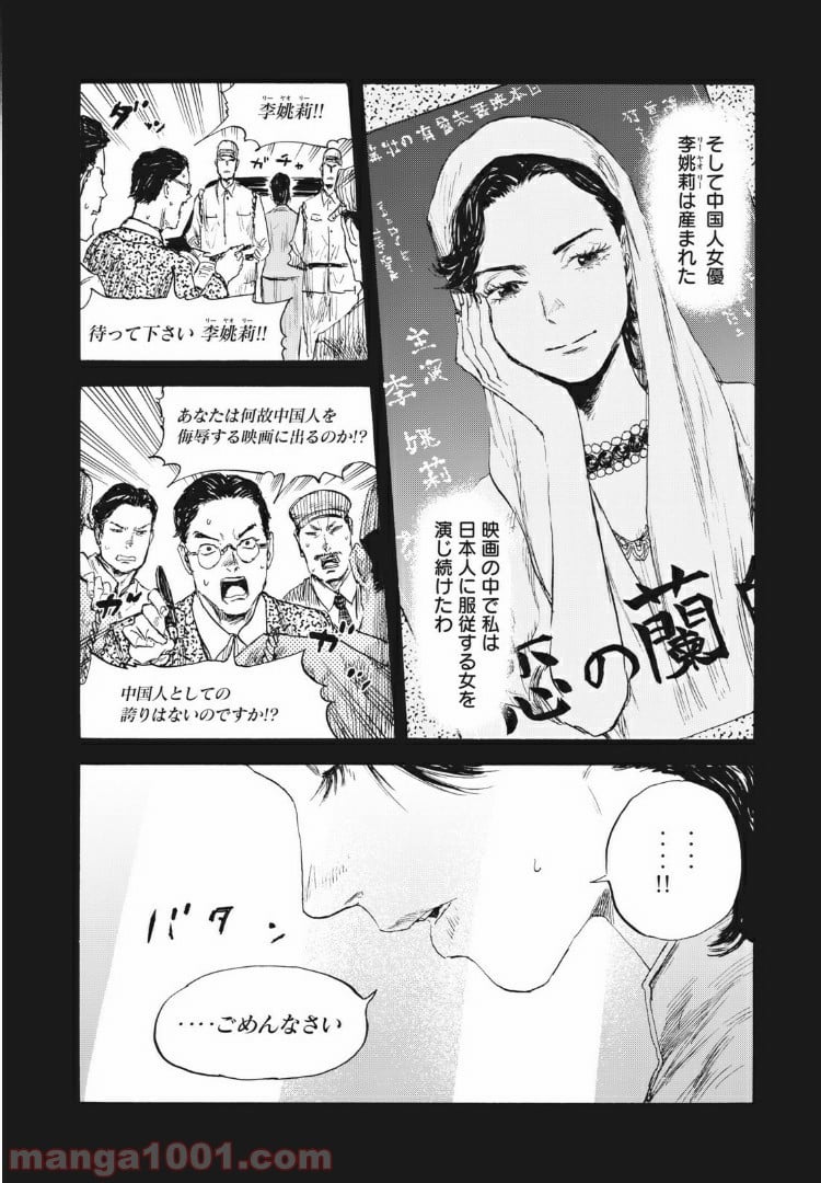 満州アヘンスクワッド - 第16話 - Page 8