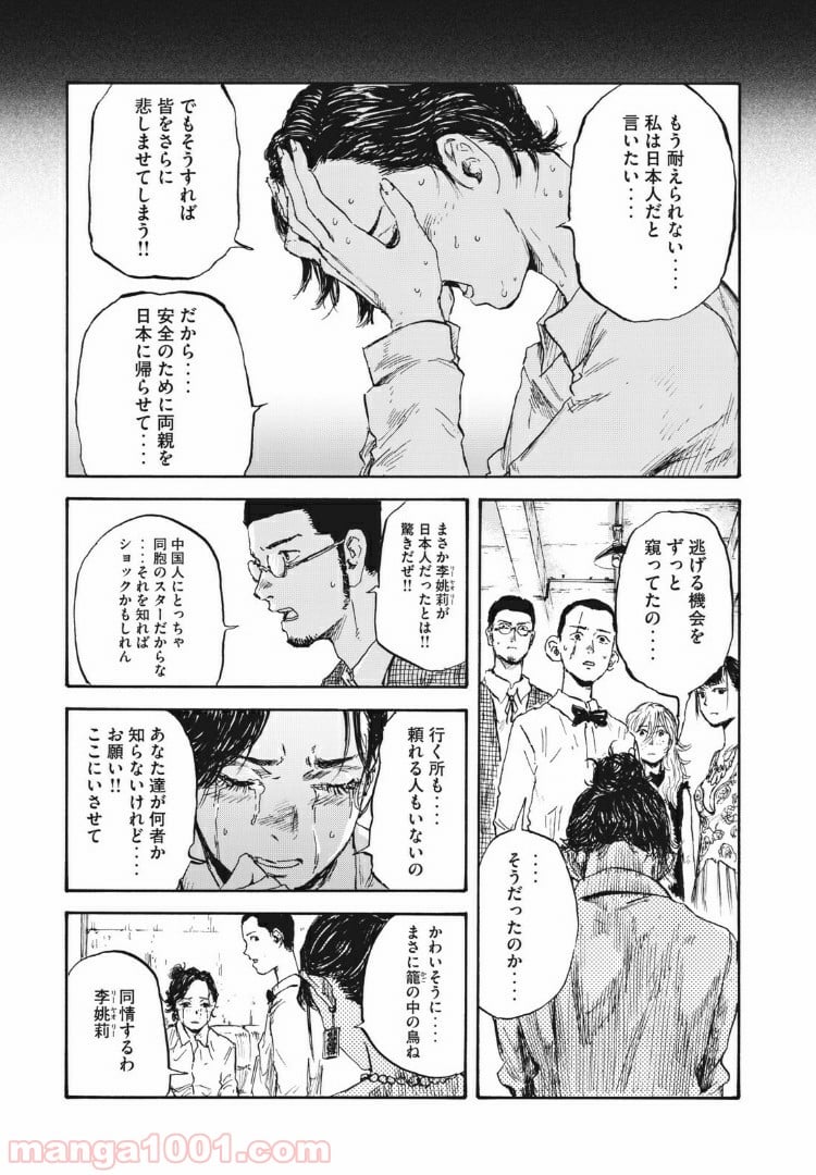 満州アヘンスクワッド - 第16話 - Page 9