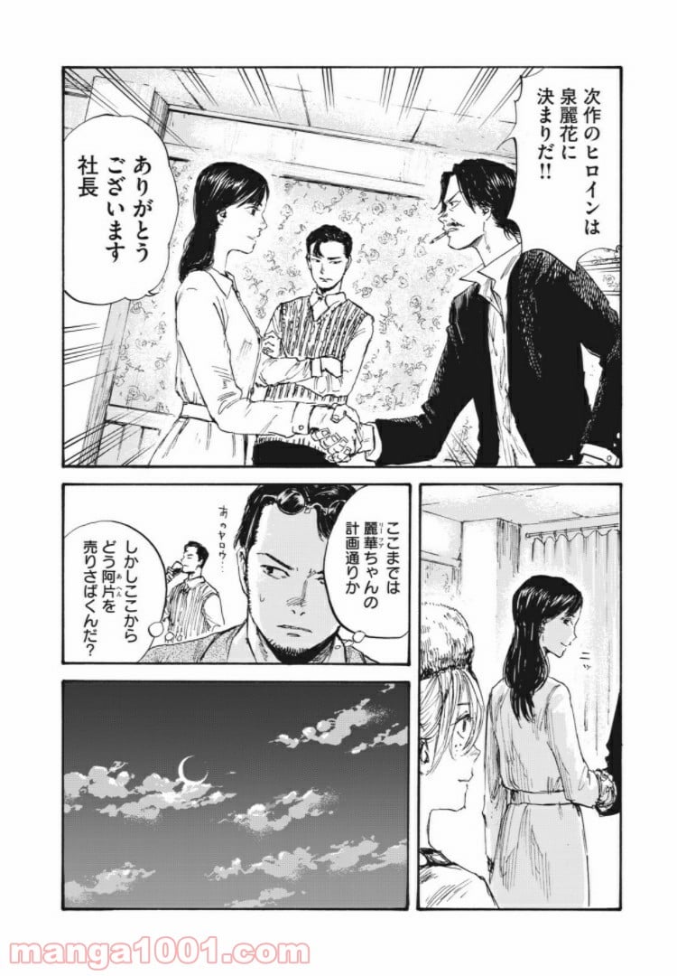 満州アヘンスクワッド - 第18話 - Page 8