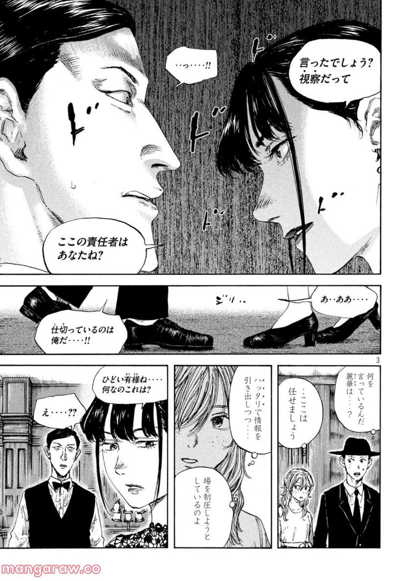 満州アヘンスクワッド - 第113話 - Page 3