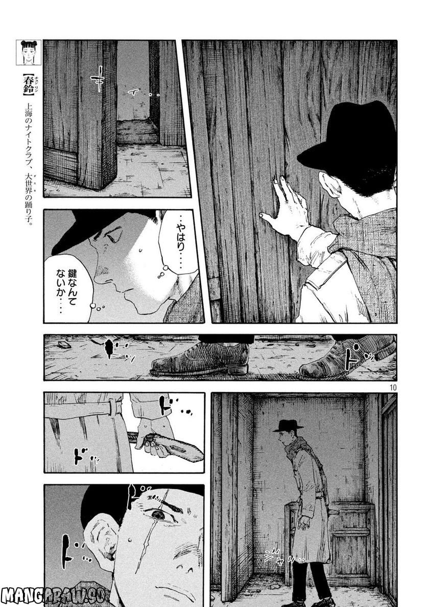 満州アヘンスクワッド - 第128話 - Page 10