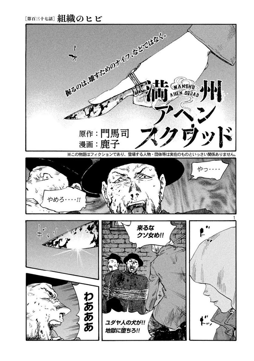 満州アヘンスクワッド - 第137話 - Page 1