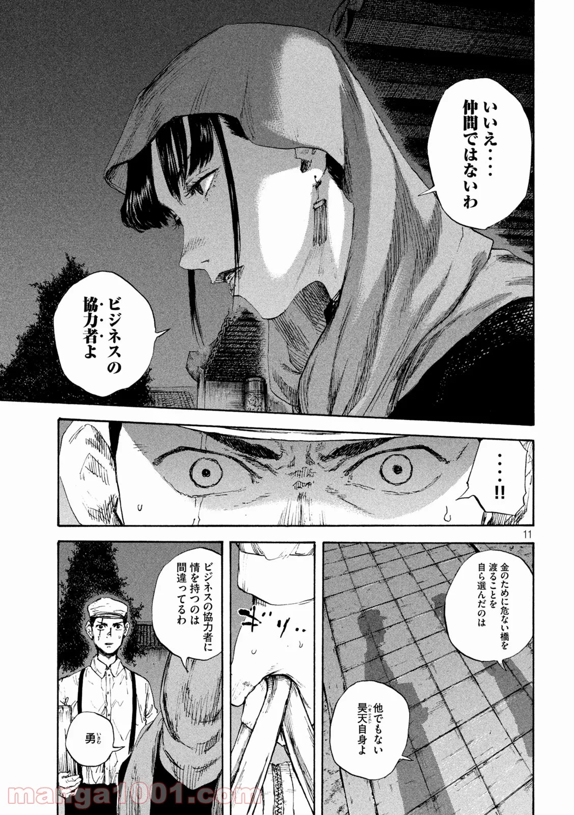 満州アヘンスクワッド - 第82話 - Page 11