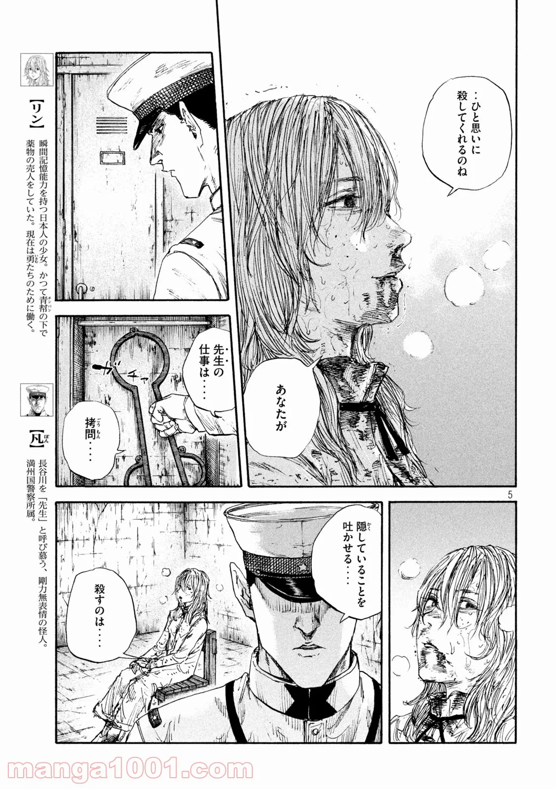 満州アヘンスクワッド - 第82話 - Page 5