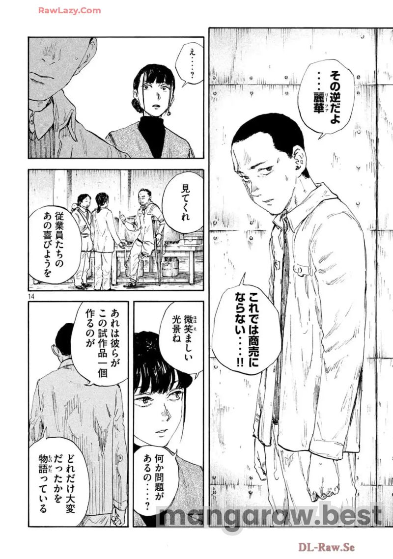 満州アヘンスクワッド 第185話 - Page 14