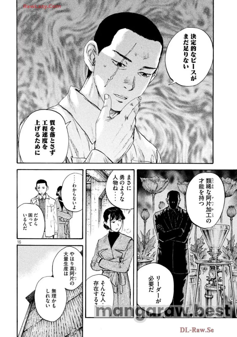 満州アヘンスクワッド 第185話 - Page 16