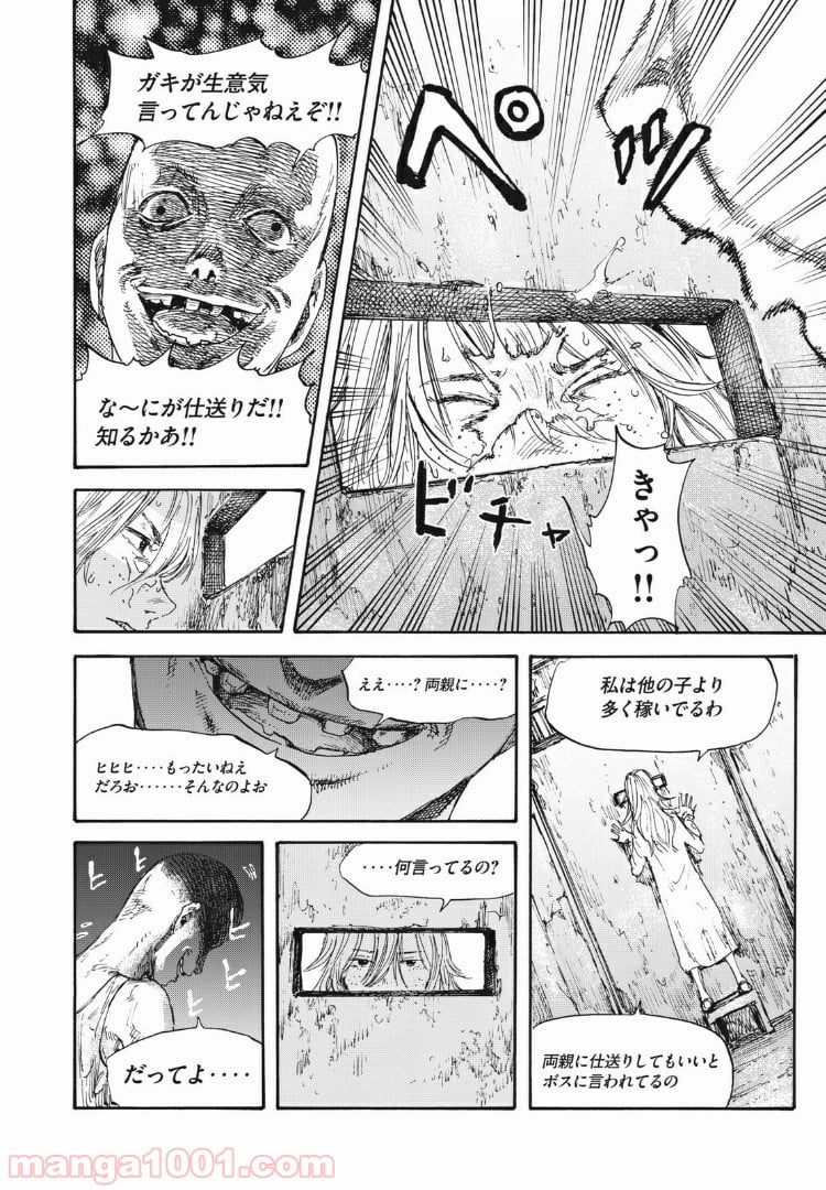 満州アヘンスクワッド - 第7話 - Page 14