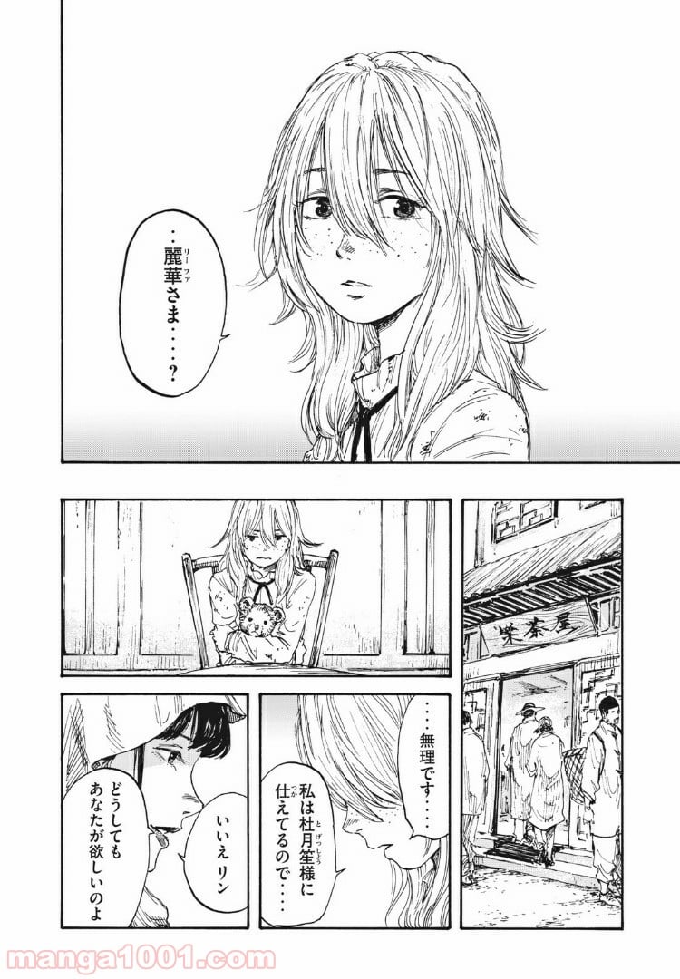 満州アヘンスクワッド - 第7話 - Page 6