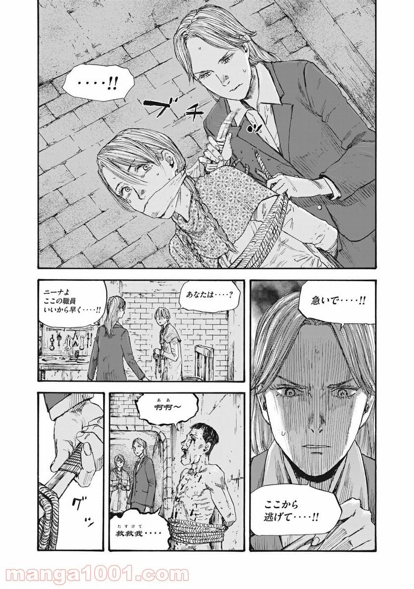 満州アヘンスクワッド - 第44話 - Page 3