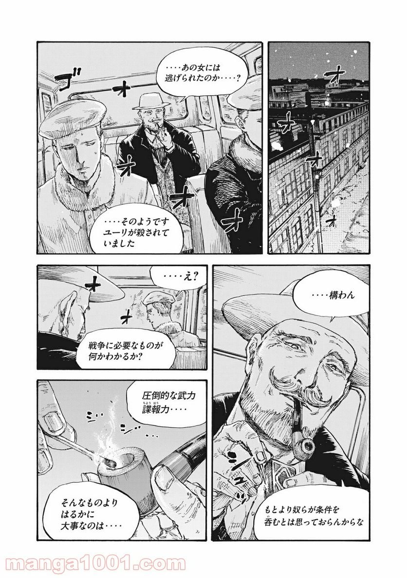 満州アヘンスクワッド - 第44話 - Page 10