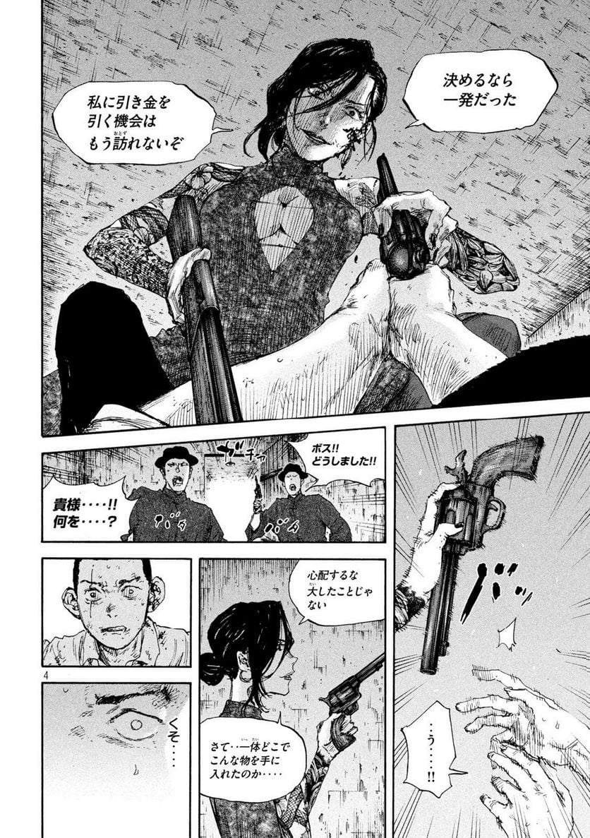 満州アヘンスクワッド - 第143話 - Page 4