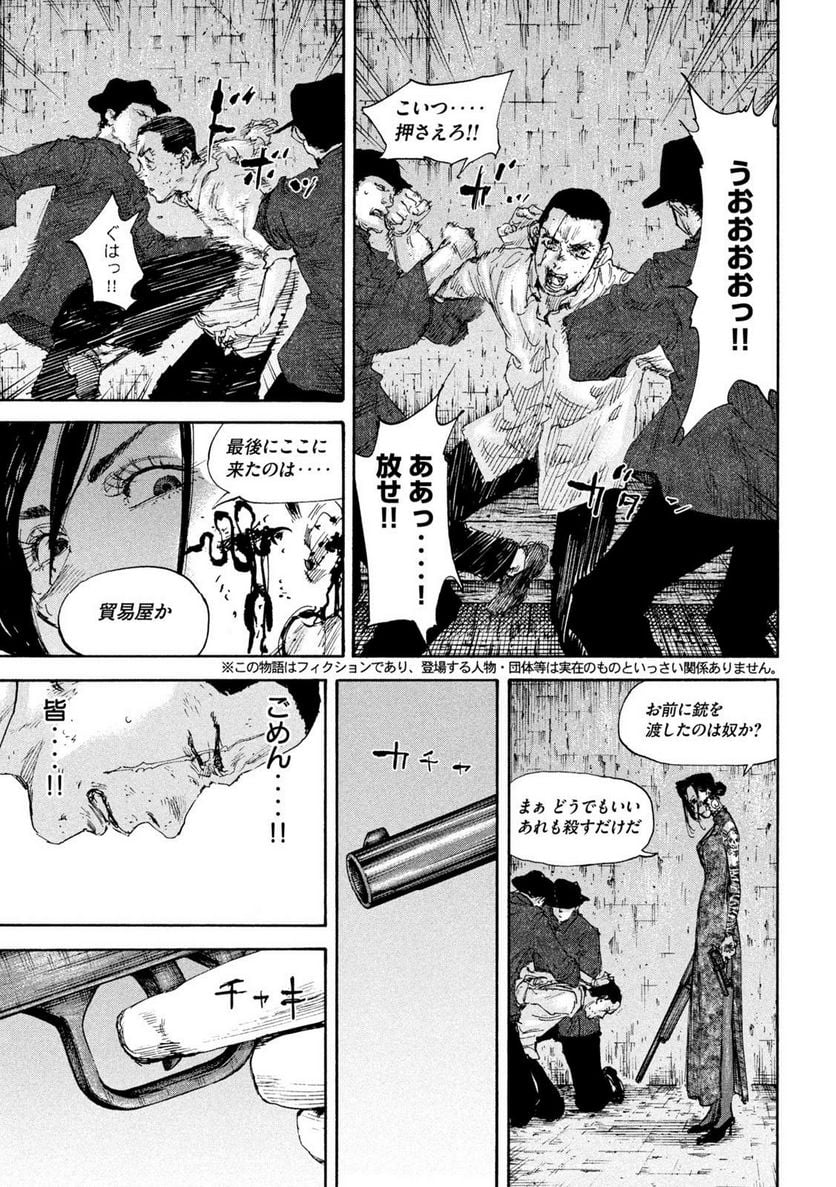 満州アヘンスクワッド - 第143話 - Page 5