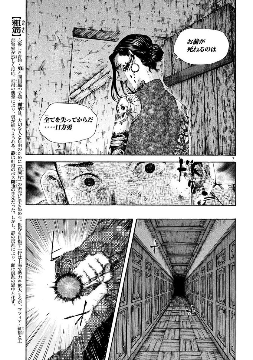 満州アヘンスクワッド - 第143話 - Page 7