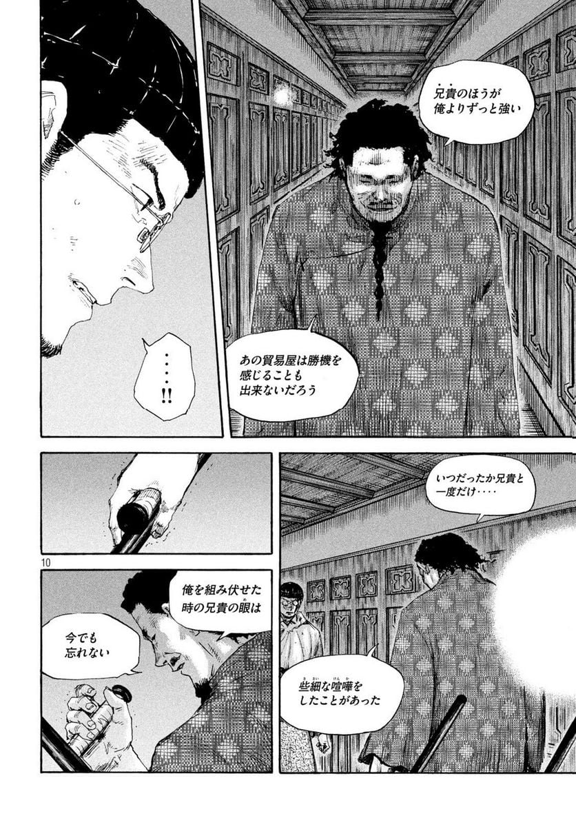 満州アヘンスクワッド - 第143話 - Page 10