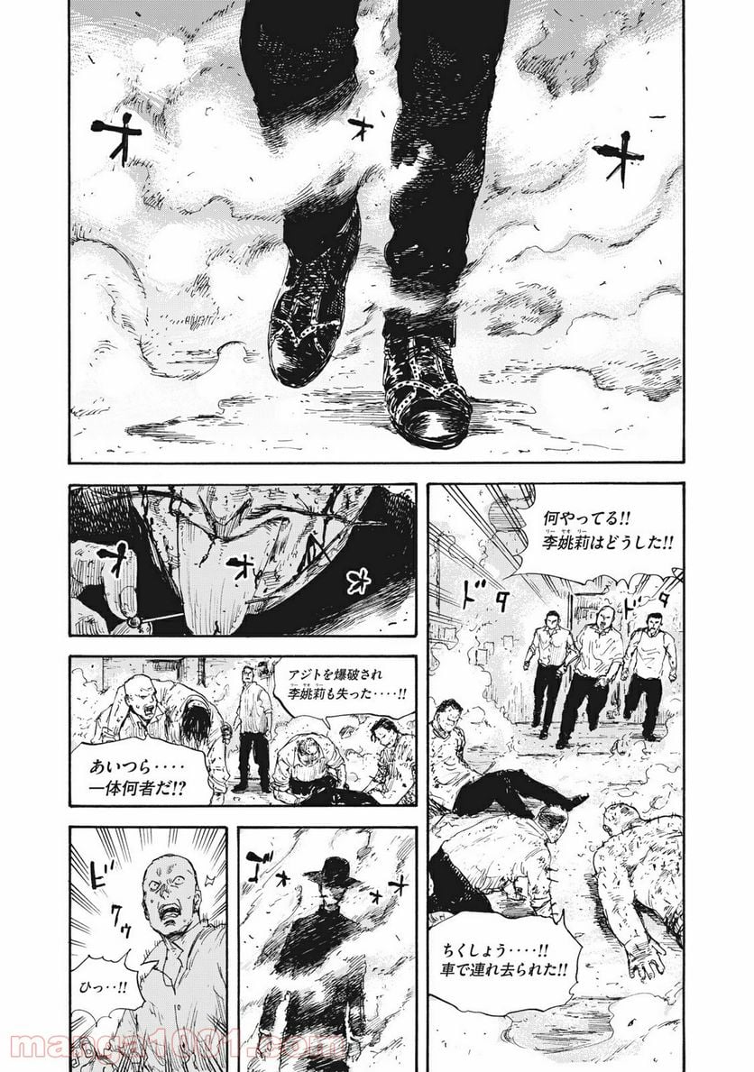 満州アヘンスクワッド - 第26話 - Page 1