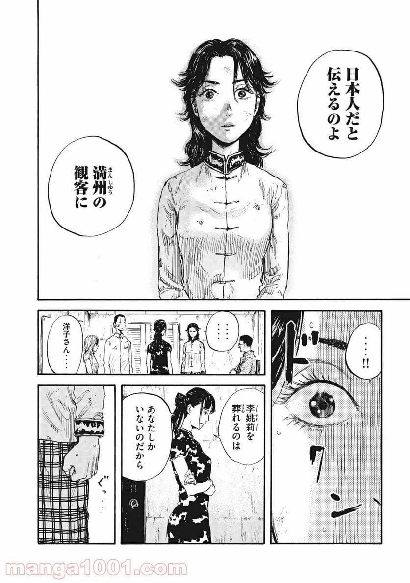 満州アヘンスクワッド - 第26話 - Page 8