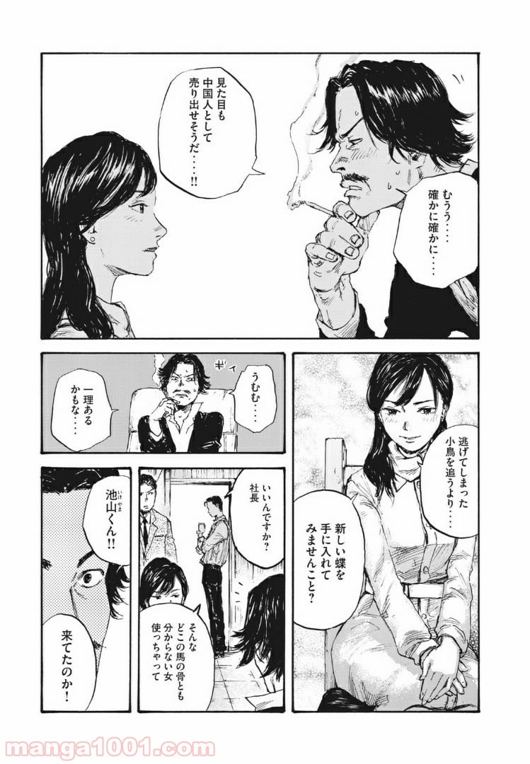 満州アヘンスクワッド - 第17話 - Page 13