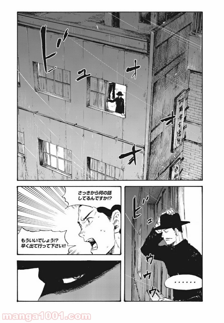 満州アヘンスクワッド - 第17話 - Page 7