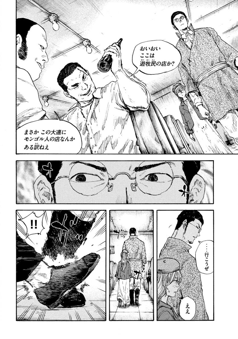 満州アヘンスクワッド - 第101話 - Page 2