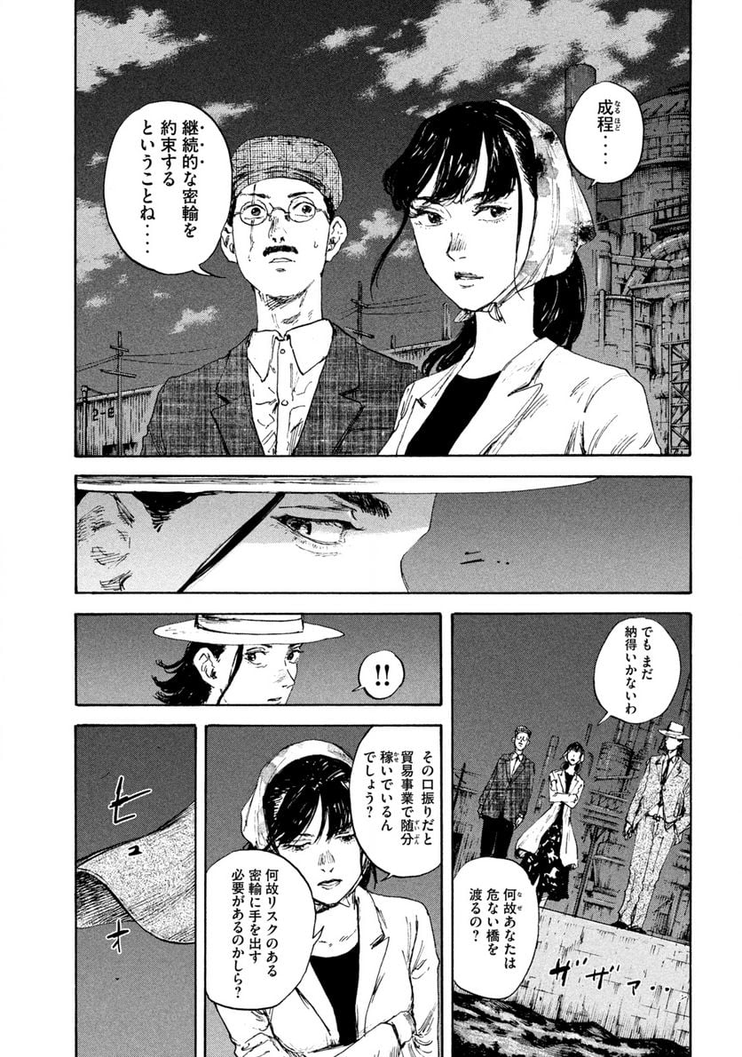 満州アヘンスクワッド - 第101話 - Page 13