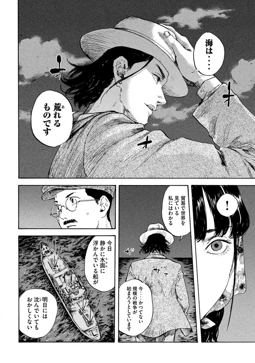 満州アヘンスクワッド - 第101話 - Page 14