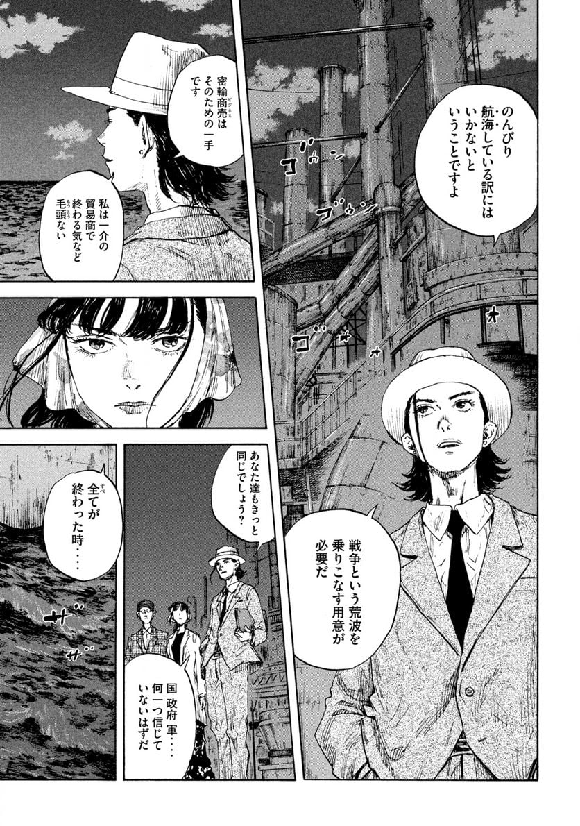 満州アヘンスクワッド - 第101話 - Page 15