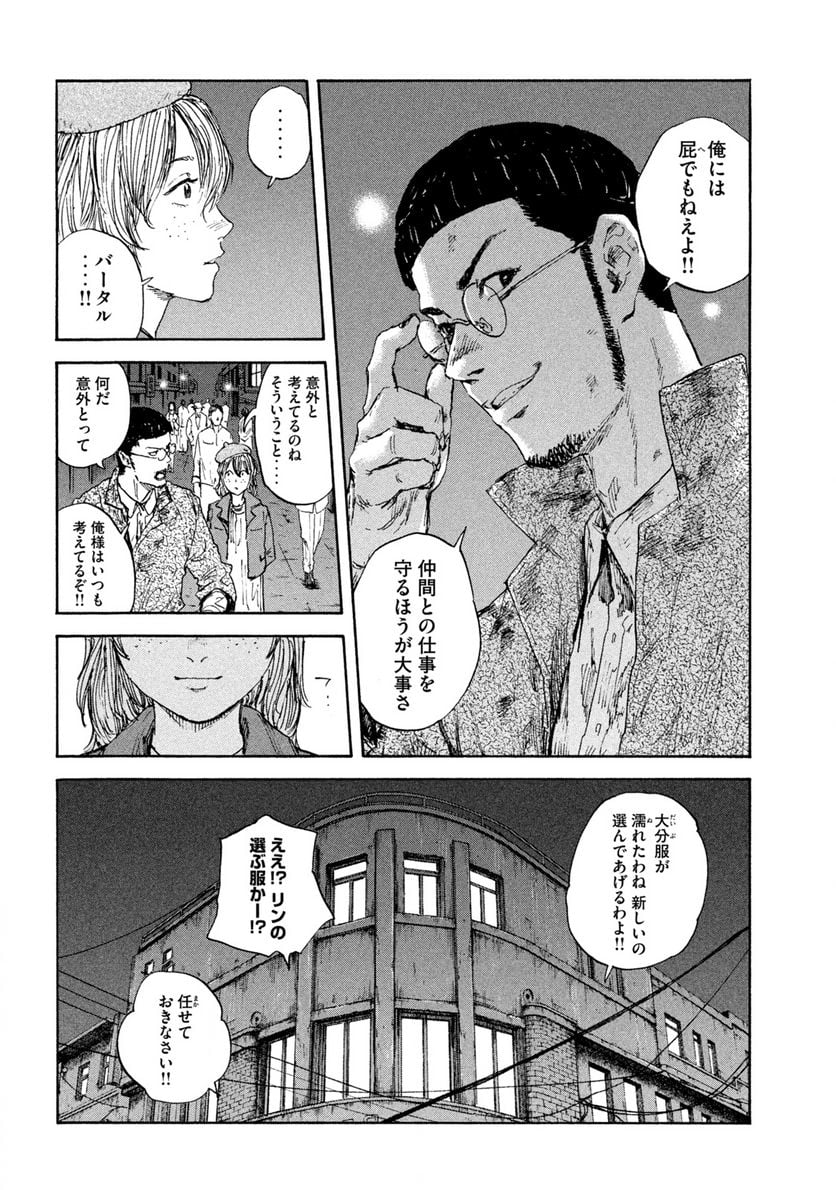 満州アヘンスクワッド - 第101話 - Page 8