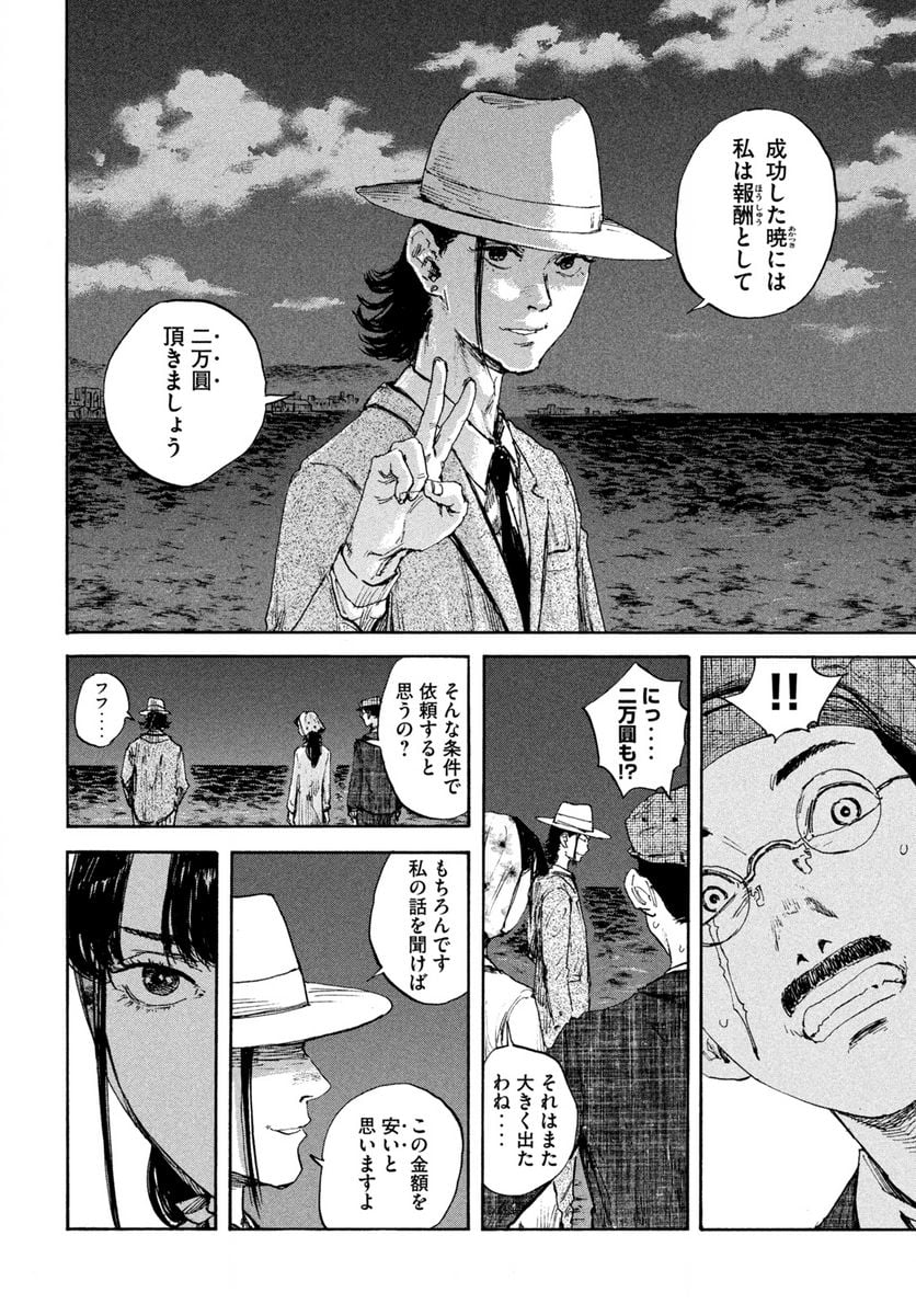 満州アヘンスクワッド - 第101話 - Page 10