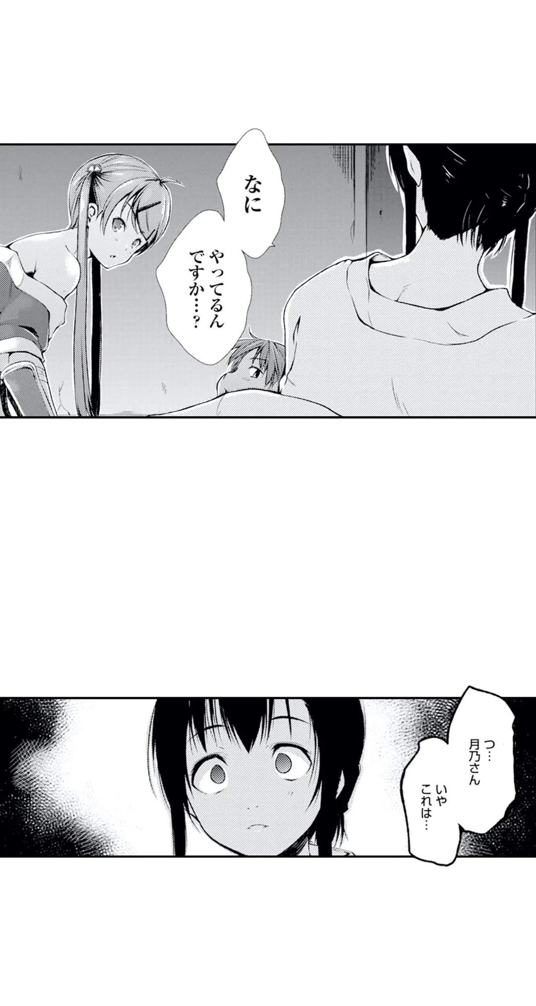 三者三様三つ巴!_一途な田舎娘とエッチないちゃラブハーレム生活 第9話 - Page 16