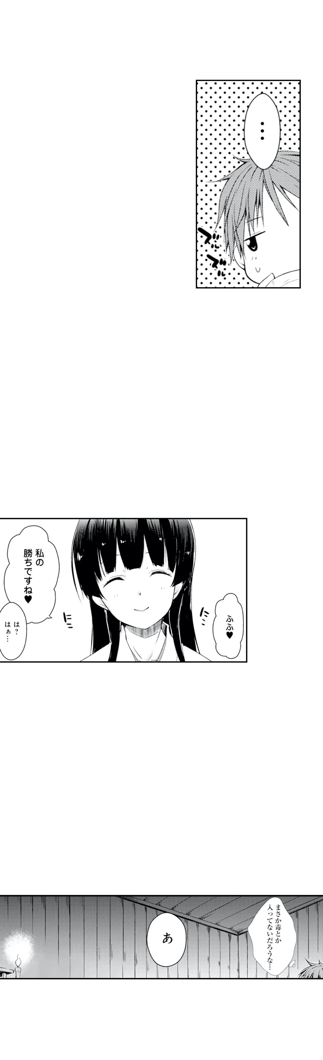 三者三様三つ巴!_一途な田舎娘とエッチないちゃラブハーレム生活 第4話 - Page 12