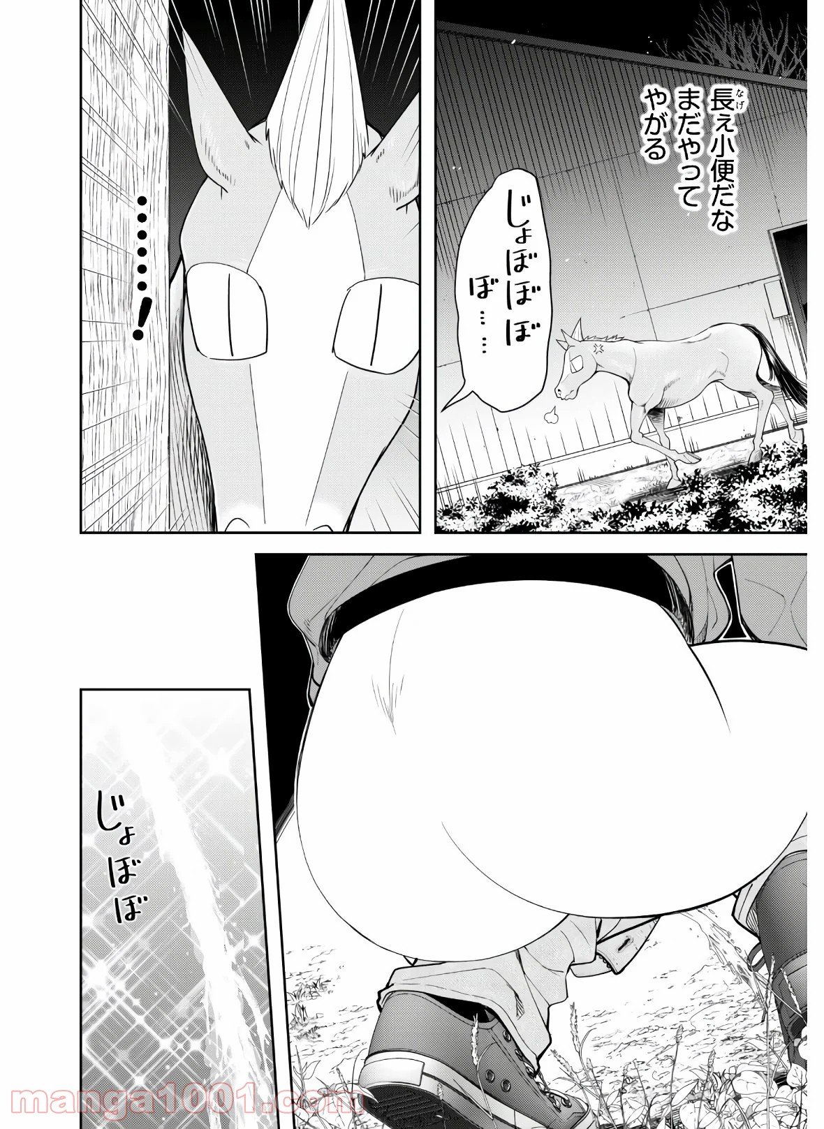 転生競走馬 H–MAN エッチマン 第4話 - Page 12