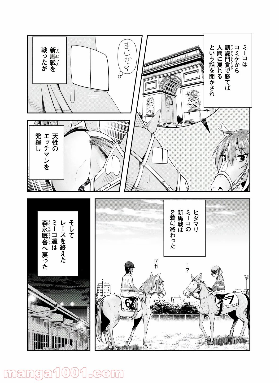 転生競走馬 H–MAN エッチマン 第4話 - Page 2