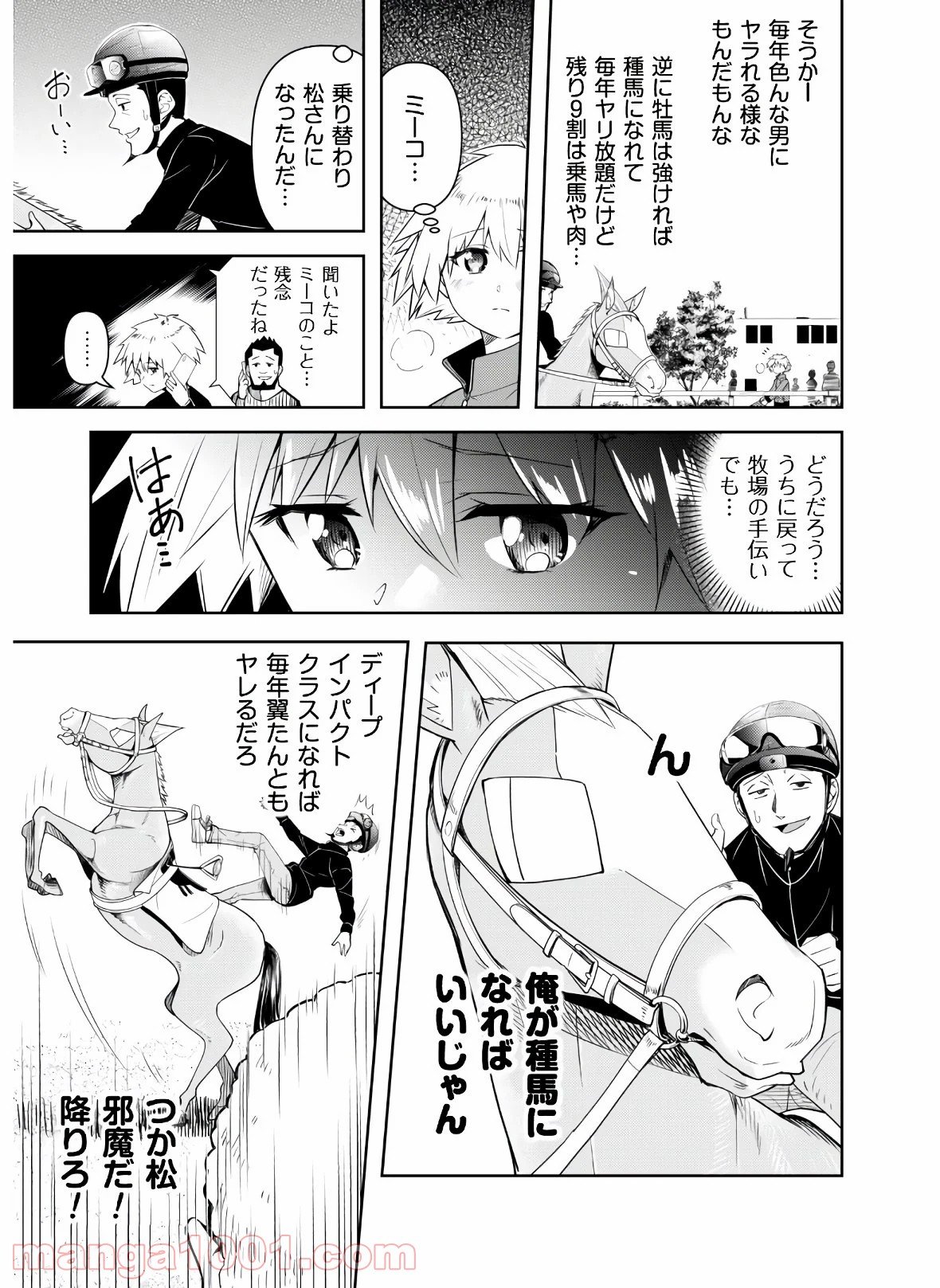 転生競走馬 H–MAN エッチマン 第4話 - Page 31