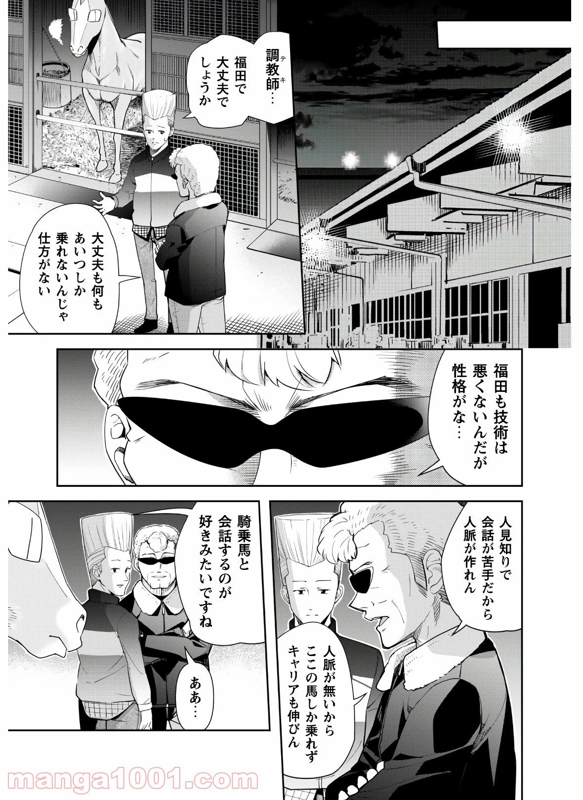 転生競走馬 H–MAN エッチマン 第4話 - Page 33