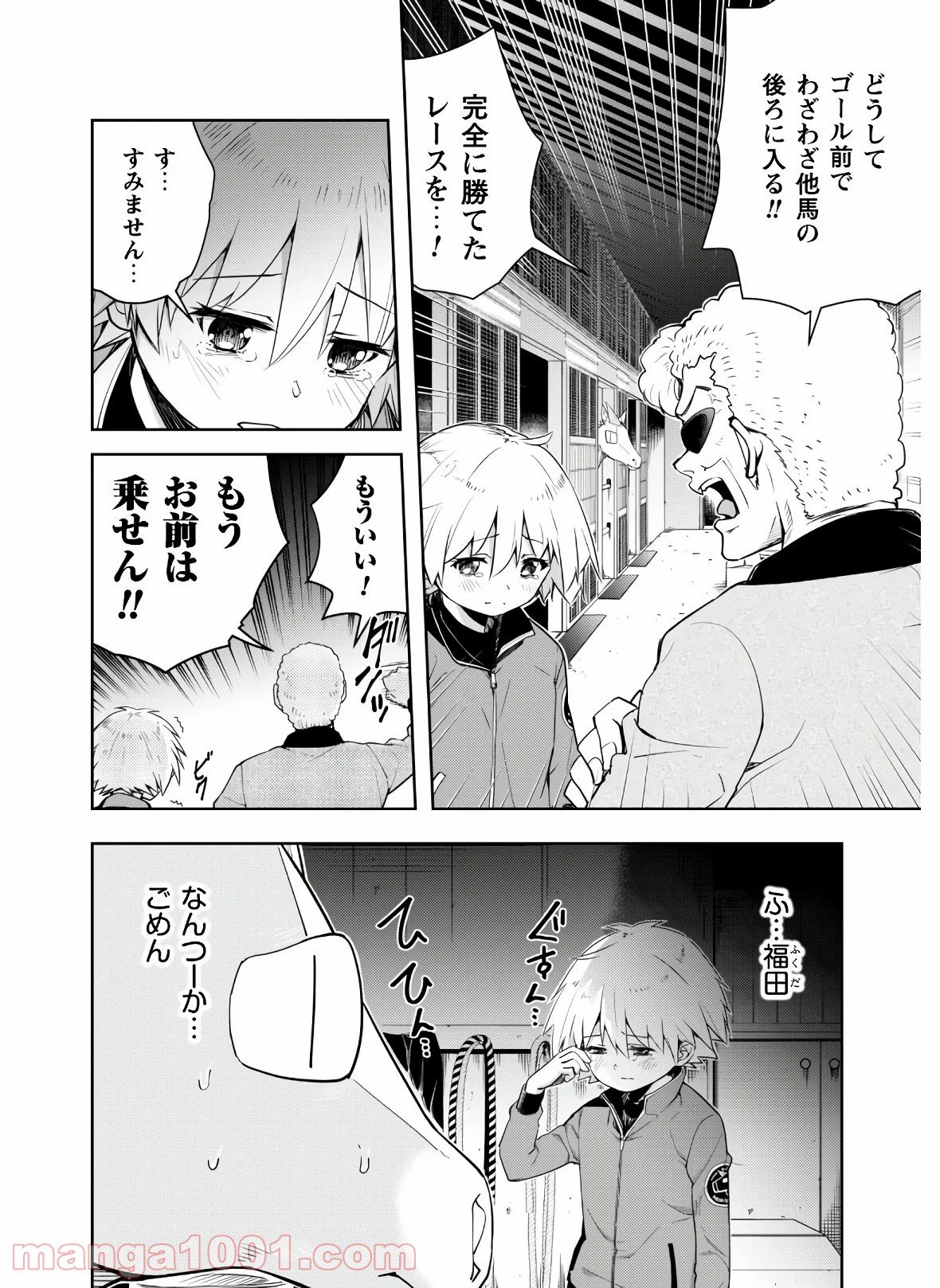 転生競走馬 H–MAN エッチマン 第4話 - Page 4