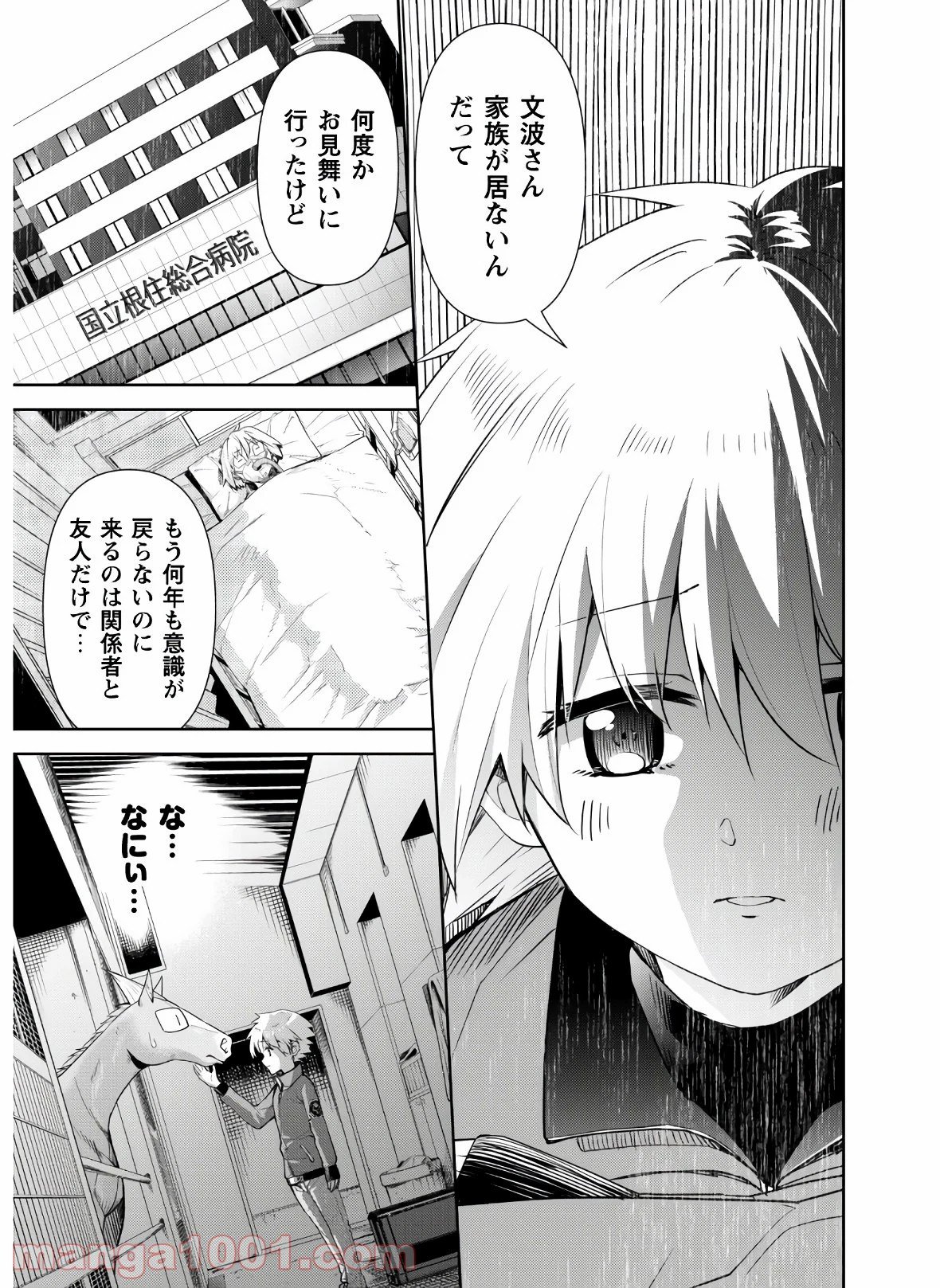 転生競走馬 H–MAN エッチマン 第4話 - Page 7