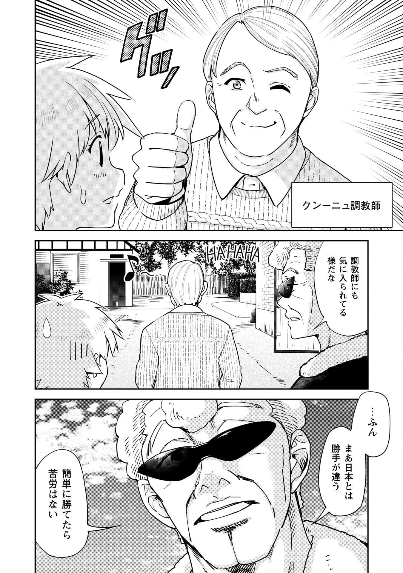 転生競走馬 H–MAN エッチマン 第42話 - Page 6