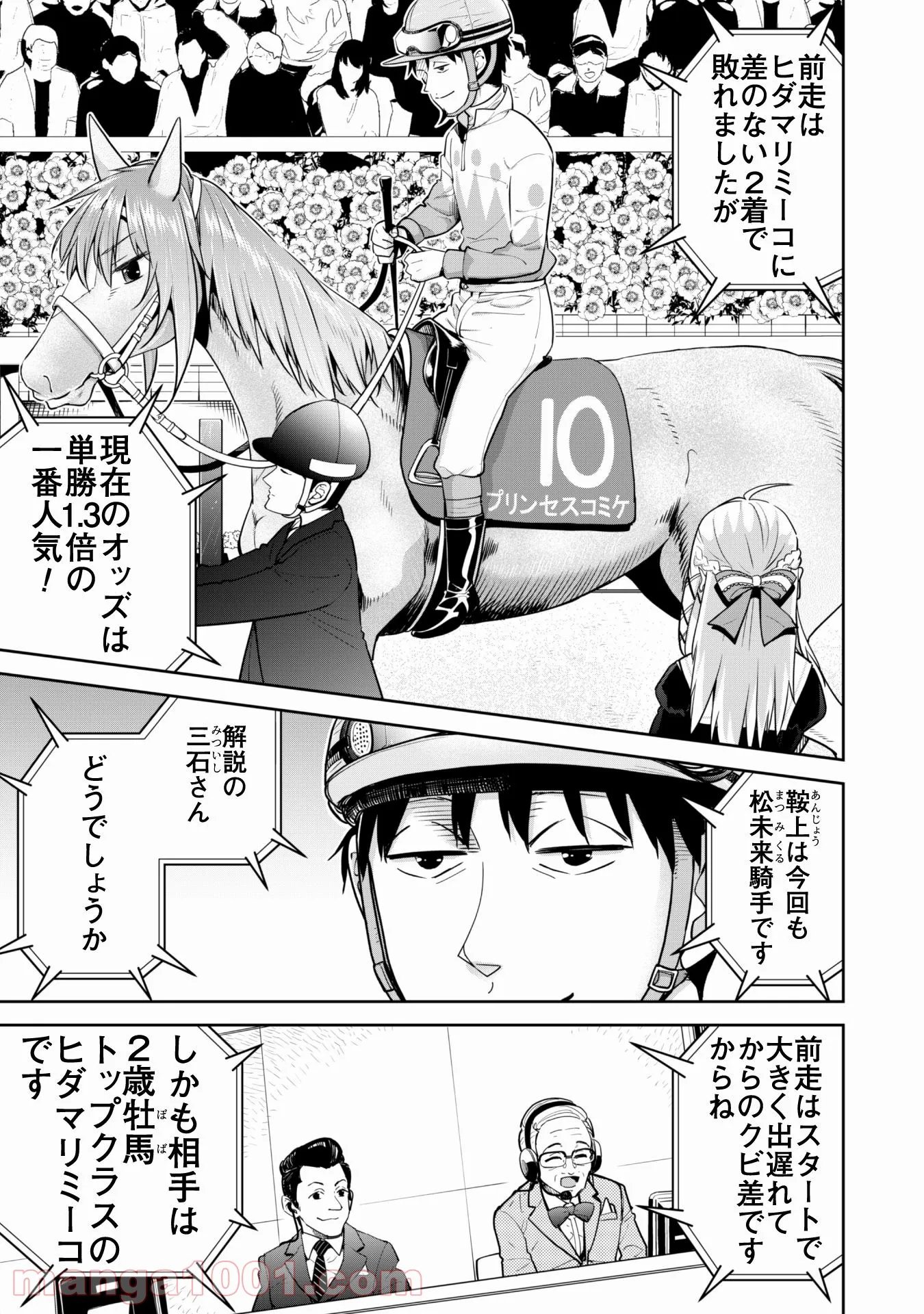 転生競走馬 H–MAN エッチマン 第13話 - Page 6