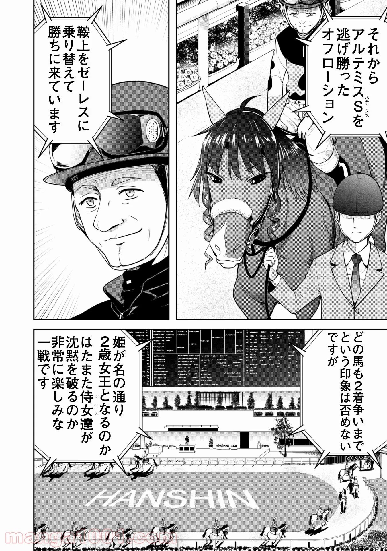 転生競走馬 H–MAN エッチマン 第13話 - Page 9