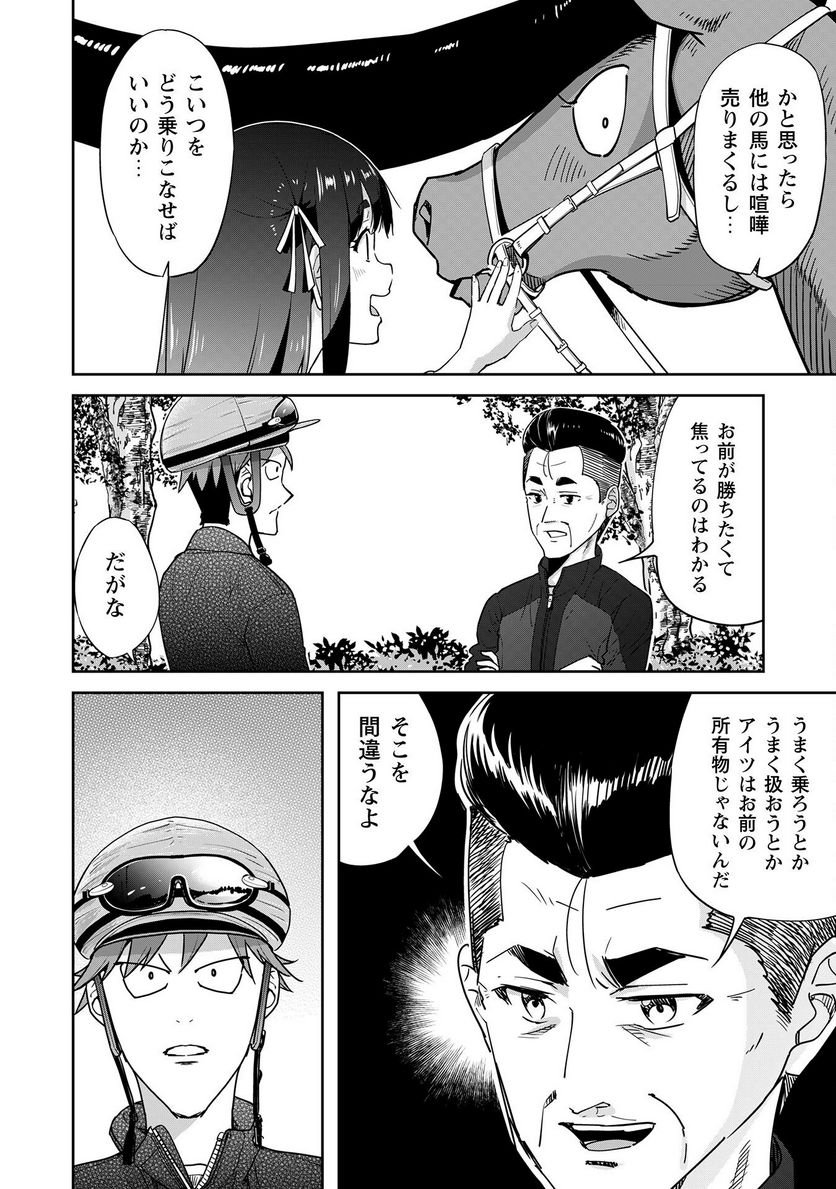 転生競走馬 H–MAN エッチマン 第32.2話 - Page 14