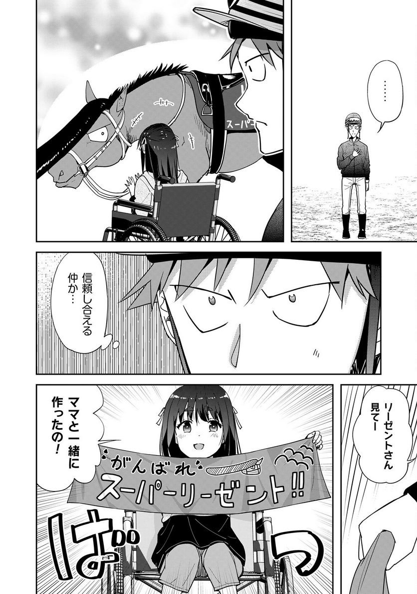 転生競走馬 H–MAN エッチマン 第32.2話 - Page 16