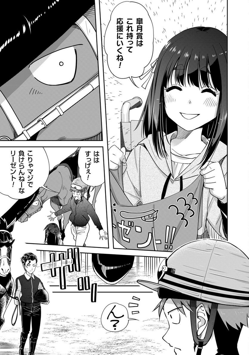 転生競走馬 H–MAN エッチマン 第32.2話 - Page 17