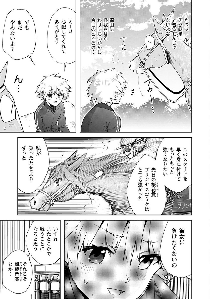 転生競走馬 H–MAN エッチマン 第32.2話 - Page 3