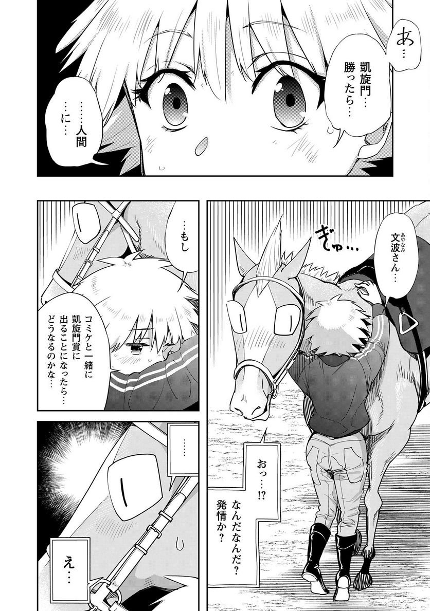 転生競走馬 H–MAN エッチマン 第32.2話 - Page 4