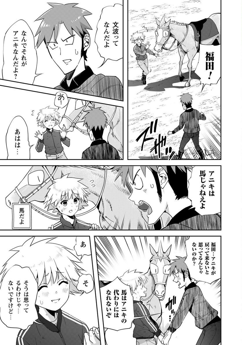 転生競走馬 H–MAN エッチマン 第32.2話 - Page 7