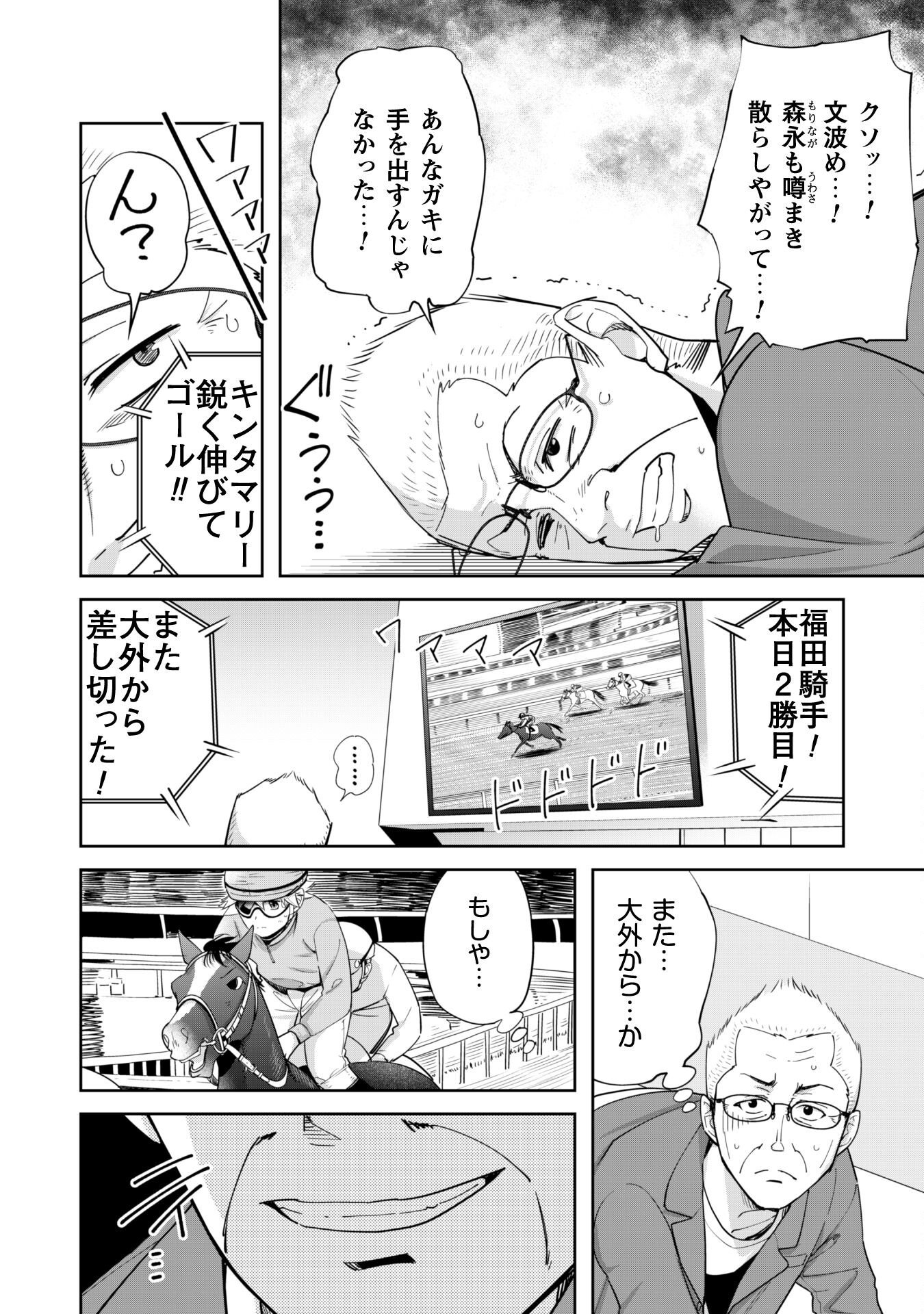 転生競走馬 H–MAN エッチマン 第26.5話 - Page 13