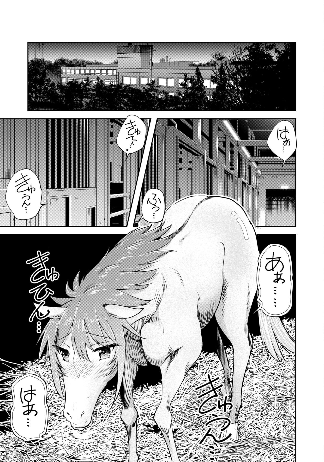 転生競走馬 H–MAN エッチマン 第26.5話 - Page 14