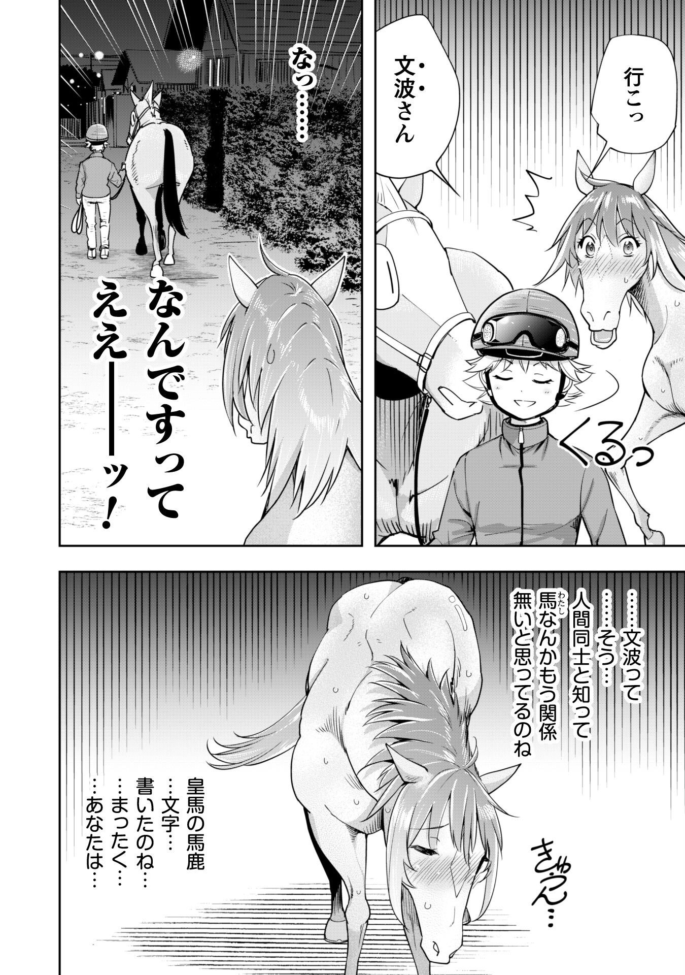 転生競走馬 H–MAN エッチマン 第26.5話 - Page 17